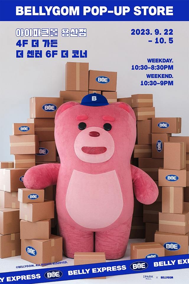서울 용산 아이파크몰에서 벨리곰 팝업스토어 벨리 익스프레스가 10월 5일까지 열린다./ 벨리곰 공식 홈페이지