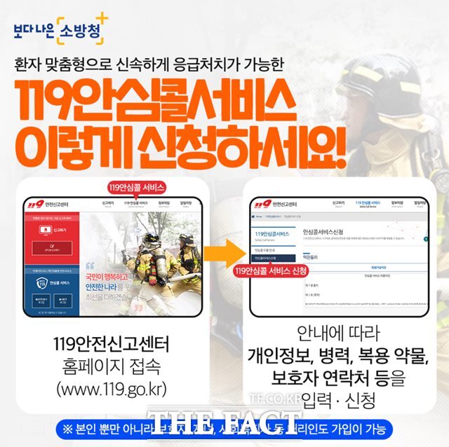 익산소방서가 임산부, 고령자 등 취약계층의 응급의료 접근성 향상을 위한 맞춤형 ‘119안심콜 서비스’ 가입자를 연중 모집한다./익산소방서