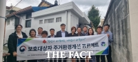  법무공단 광주전남지부, 보호 대상자 '사랑의 집수리' 봉사