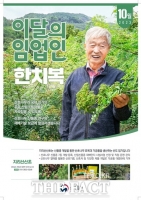  산림청 10월 '이달의 임업인'에 산초나무 생산 한치복 대표