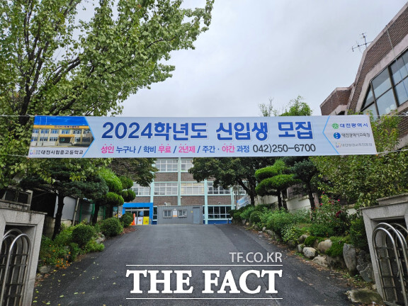 대전시립중·고등학교가 4일부터 2024학년도 신입생을 모집한다. / 대전평생교육진흥원