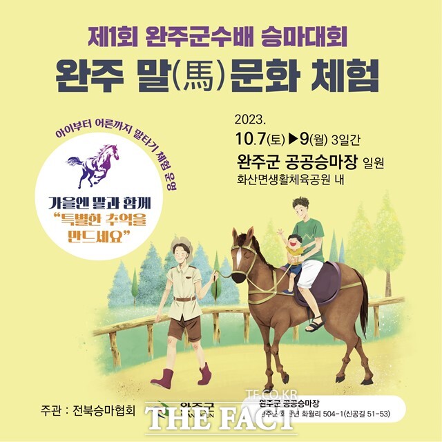 완주군수배 승마대회 포스터. /완주군