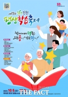  생거진천 평생학습 축제, 6~8일 백곡천 둔치서 개최