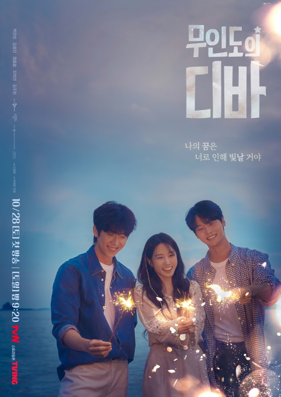 배우 박은빈 채종협 차학연이 출연하는 tvN 새 토일드라마 무인도의 디바 포스터가 공개됐다. /tvN