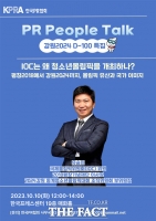  한국PR협회, 2024 강원 동계청소년올림픽 성공 개최를 위한 PR토크 개최