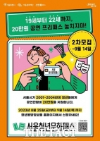  서울청년문화패스, 전시·내한공연까지 즐긴다