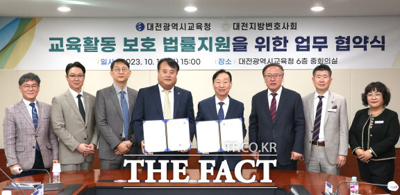 대전시교육청은 10일 시교육청에서 대전지방변호사회와 교육활동보호를 위한 법률지원 업무협약을 체결했다. / 대전시교육청
