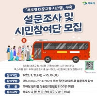  목포시 시민공론화위원회 ‘시민참여단’ 모집