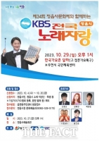  정읍사문화제 기념 ‘KBS 전국노래자랑’ 한국가요촌 달하서 공개녹화