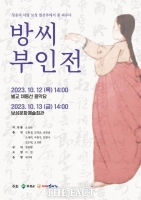  보성군, 연극 '방씨부인전' 12~13일 공연