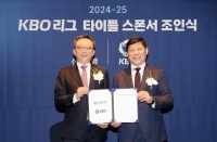  신한은행, KBO 리그 타이틀 스폰서 2년 연장…역대 최장기 기록