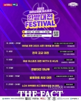  대전시장배 이스포츠 한밭대전 28일 개막…4개 종목 매주 열려