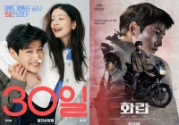  '30일', 9일 연속 박스오피스 1위…'화란'은 2위로 출발