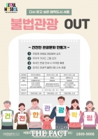  무자격 가이드 OUT…서울시, 불법 관광안내 근절 캠페인