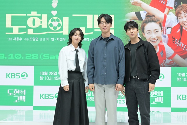 KBS2 드라마 스페셜 2023 도현의 고백의 주역인 배우 이연 서용수 PD 차선우(왼쪽부터)가 13일 오후 온라인 제작발표회에 참석해 작품에 대한 다양한 이야기를 나눴다. 도현의 고백은 28일 밤 10시 45분 방송된다.
