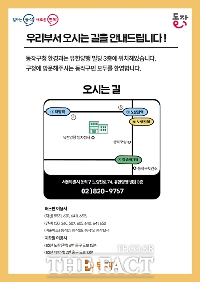 서울 동작구(구청장 박일하)는 민원인들의 편의를 위해 각 부서의 정확한 위치를 사전 안내하는 방안을 시행한다. 외부 청사 안내도 예시. /동작구