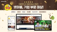  넷마블, '대한민국 SNS 대상 2023' 대상 수상