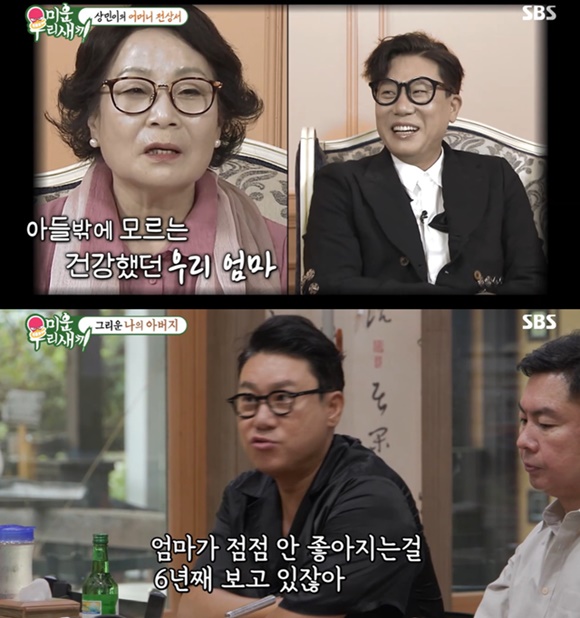 방송인 이상민이 건강이 악화된 어머니에 대해 이야기했다. /SBS 방송화면 캡처