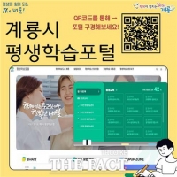  이응우 계룡시장 공약 온라인 교육플랫폼 ‘평생학습포털’ 오픈