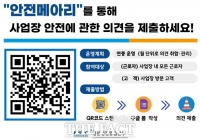  경륜 경정, 고객과 근로자의 안전소통창구 ‘안전메아리’ 운영