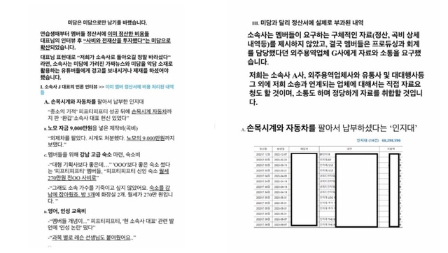 피프티 피프티 새나 아란 시오는 새로 만든 SNS 계정에 어트랙트와 전홍준 대표를 저격하는 폭로 글을 올렸지만 설득력이 떨어진다는 반응이 대부분이다. /피프피 피프티 멤버들 SNS