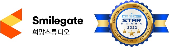 스마일게이트 희망스튜디오, 한국가이드스타 공익법인 평가 최우수 등급 인증 /스마일게이트