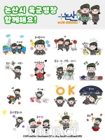  논산시 농산물 공동브랜드 '육군병장' 이모티콘 배포 5분 만에 소진