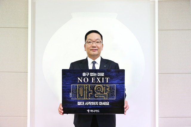 이호성 하나카드 대표가 마약근절 캠페인 노 엑시트(NO EXIT) 캠페인에 참여했다. /하나카드