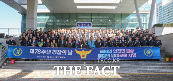 대전경찰청은 제78주년 경찰의 날을 맞아 정용근 청장과 강영욱 대전자치경찰위원장 등 200여명이 참석한 가운데 기념식을 개최했다. / 대전경찰청