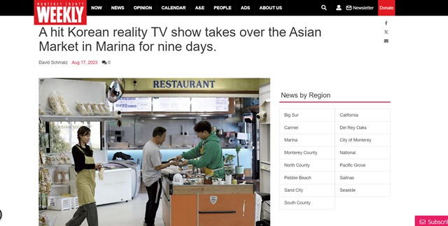 미국 몬터레이 지역 언론매체가어쩌다 사장3를 한국의 인기 있는 리얼리티 TV쇼로 소개하며 촬영 현장을 보도했다. /Monterey County Weekly 홈페이지 캡처