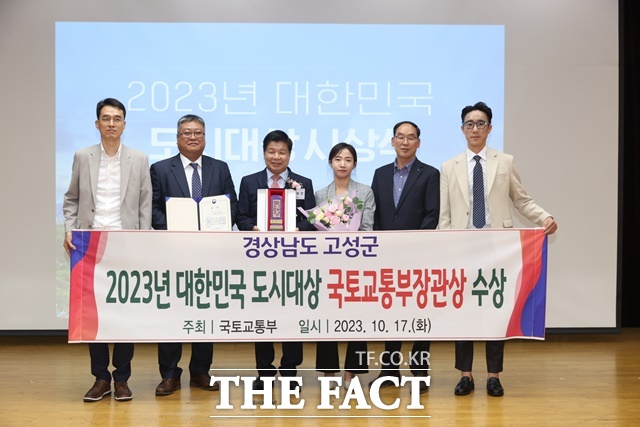 경남 고성군이 2023년 대한민국 도시대상 시상식에서 도시경제부문 중소도시 1위 지자체로 선정돼 국토교통부장관상을 수상했다./고성군