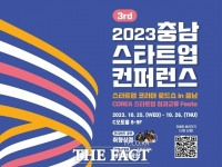  호서대, 충남 최대 규모 ‘스타트업 성과교류 Festa’ 개최