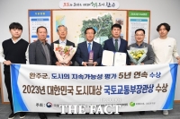  완주군, 국토부 '대한민국 도시대상' 5년 연속 수상