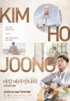  김호중, 영화 '바람 따라 만나리:김호중의 계절' 개봉