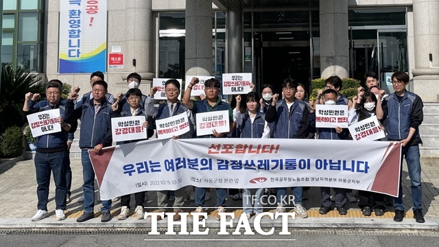 전국공무원노동조합 하동군지부가 악성·갑질 민원에 강경 대응할 것을 선포하며 기자회견을 갖고 있다./전국공무원노조 하동군지부