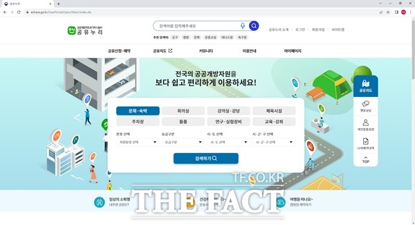 공유누리 시스템 홈페이지 캡처./논산시