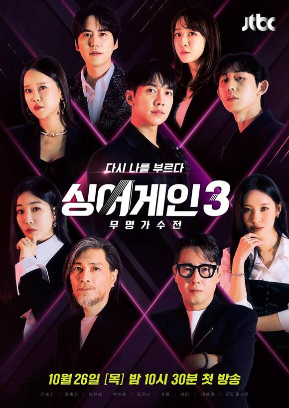 화제성 입증된 JTBC 오디션 프로그램 싱어게인 시즌3-무명가수전이 26일 오후 10시 30분 첫 방송 된다. /JTBC