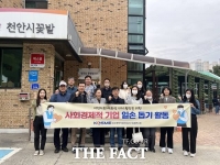  중진공 충청연수원, 천안 사회적기업서 봉사활동