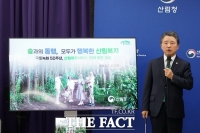  산림청 생활권 중심 산림 기반시설 대폭 확충