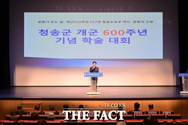 청송군 개군 600주년 기념 학술대회./청송군