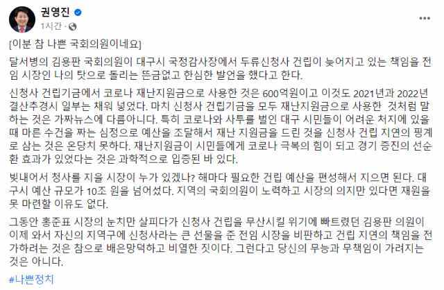 권영진 전 대구시장이 김용판 의원의 국정감사 발언에 대해 뜬금없고 한심한 발언이라고 밝혔다. / 권영진 전 대구시장 페이스북