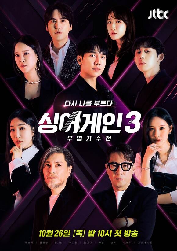 JTBC 예능프로그램 싱어게인이 23일 싱어게인3-무명가수전으로 돌아온다. /JTBC