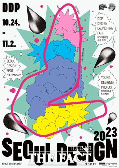 서울의 디자인 흐름을 한눈에 체험할 수 있는 행사가 열린다. 서울디자인 2023 홍보물, /서울디자인재단