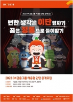  OK금융그룹, 우수인재 발굴·육성 나선다…채용형 인턴 공개모집