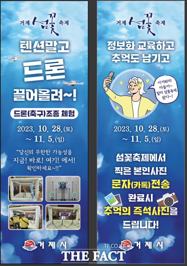 거제 섬꽃축제 디지털 체험교육 안내 포스터/거제시