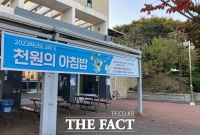  '아침밥이 단돈 100원'…경상국립대 중간·기말고사 기간 '개척백반' 운영