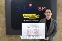  이반석 갤럭시아에스엠 대표, ‘NO EXIT’ 마약 근절 캠페인 동참