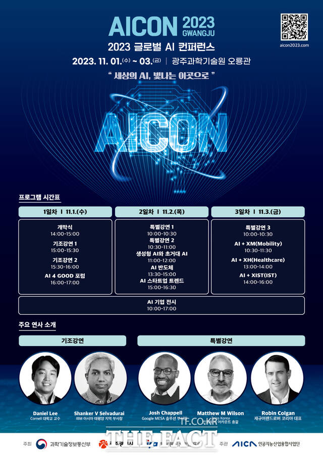 국제인공지능(AI)학술대회인 제3회 아이콘(AICON) 광주 2023 포스터./광주시