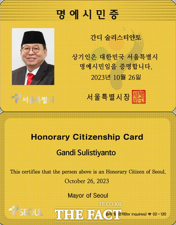 간디 술리스티얀토(Gandi Sulistiyanto) 주한인도네시아 대사가 서울시 명예시민이 된다. /서울시