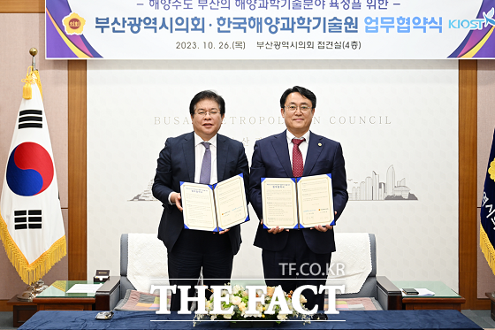 부산시의회는 26일 오후 시의회 접견실에서 한국해양과학기술원과 해양수도 부산의 해양과학기술분야 육성 등을 위한 업무협약을 체결했다고 밝혔다. /부산시의회.
